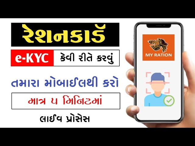 દાહોદ:રેશન કાર્ડ ધારકોને ઈ કેવાયસી કરવા MY Ration એપ્લિકેશન દ્રારા કરવા સૂચન